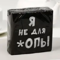 Салфетки бумажные однослойные Гармония цвета &laquo;Я не для *опы&raquo;, 24х24 20 шт. уп