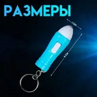 Фонарик брелок для ключей на кольце &laquo;Ручка&raquo;, светит, 5&times;1&times;1 см, МИКС