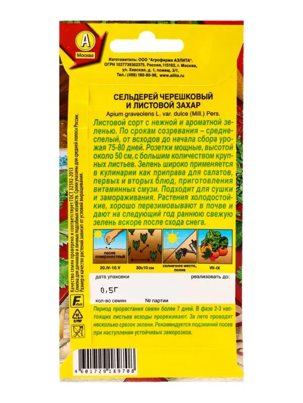 Семена С.ьдерей листовой Захар, Ц/П,0,5 г