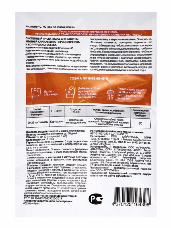 Престижитатор, кс  10 мл (пласт. Ампула 5+5 мл)