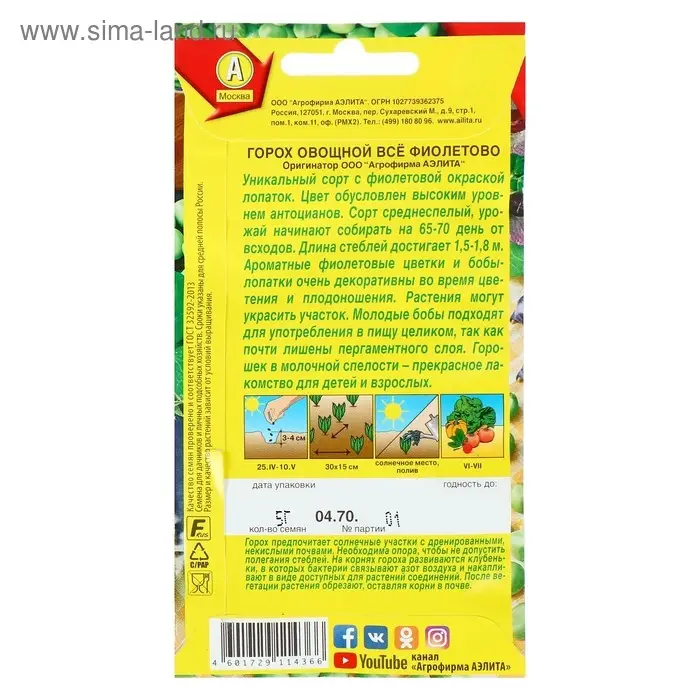 Семена Горох "Все фиолетово", 7 г
