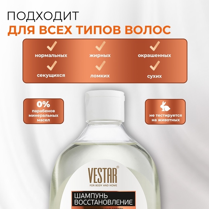 Шампунь сульфатный для роста волос VESTAR, 500 мл Шампунь сульфатный для роста волос VESTAR, 500 мл