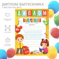 Диплом на выпускной &laquo;Выпускник детского сада&raquo; А4, Микки Маус