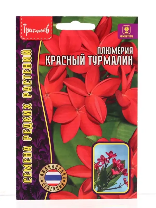 Семена цветов Плюмерия Красный Турмалин  3 шт. 12.2029 г.