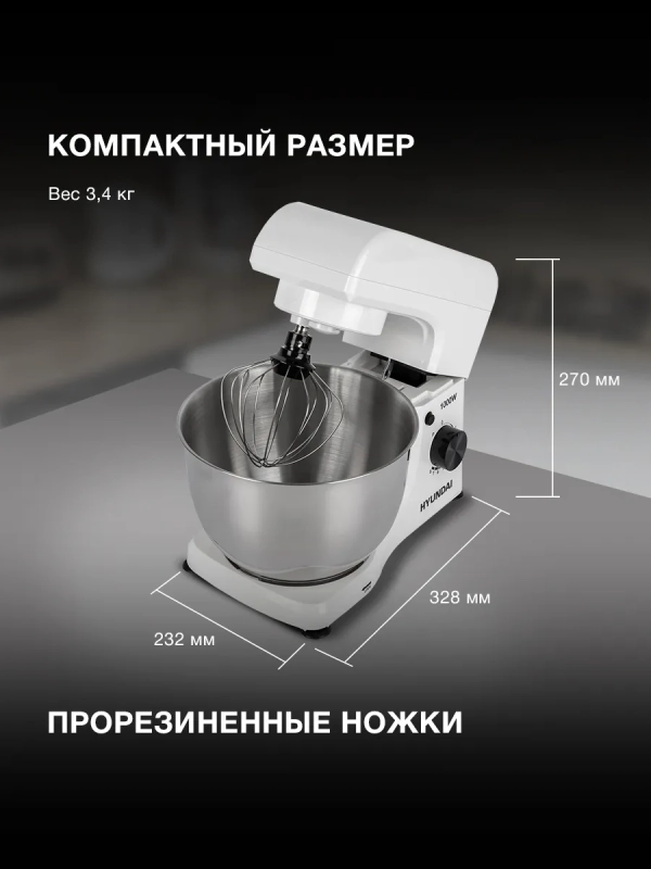 Миксер планетарный HYM-S4451 1000Вт белый