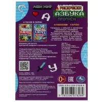 Раскраска &laquo;Мой мир. Отважные герои&raquo; 8 стр., с азбукой и прописями