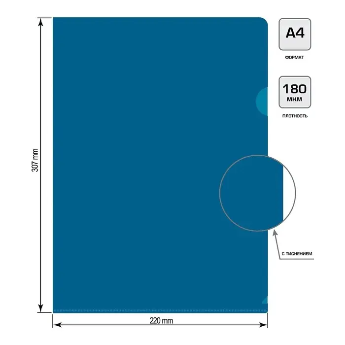 Папка уголок А4 180мкм, Calligrata DeLuxe, черничный, непрозрачный, с тиснением