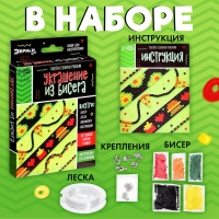 Набор для бисероплетения «Украшение из бисера», фастфуд Набор для бисероплетения «Украшение из бисера», фастфуд