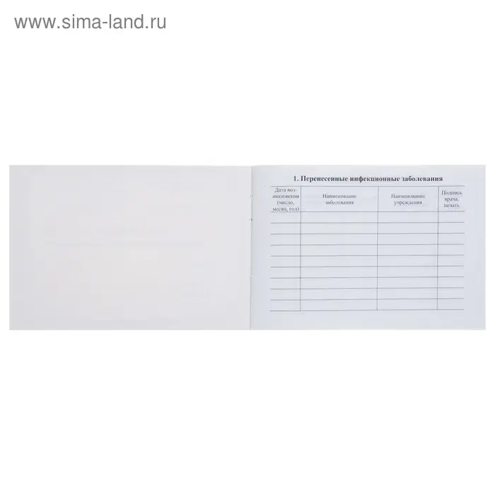 Сертификат о профилактических прививках А6 12 листов, обложка мелованный картон 215 г/м&sup2;, блок - бумага писчая 60 г/м&sup2;. Форма № 156/у-93