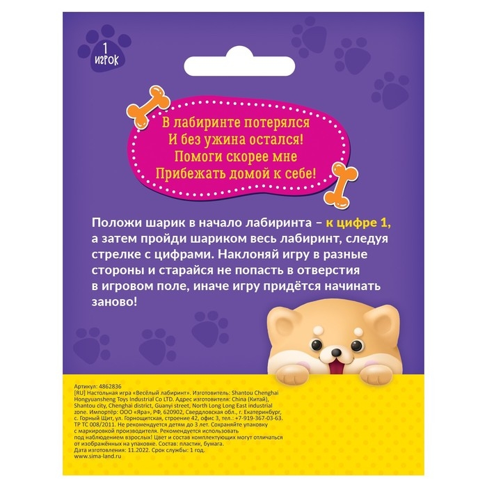 Настольная игра &laquo;Весёлый лабиринт&raquo;