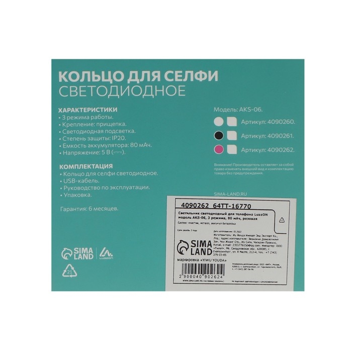 Светодиодная кольцевая лампа для телефона Luazon AKS-06, 3 режима, 80 мАч, розовая
