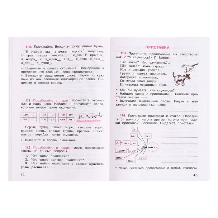 Рабочая тетрадь &laquo;Русский язык&raquo;, 3 класс, в 2-х частях, часть 1, 2023, Канакина В. П.