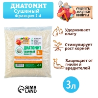 Диатомит "Рецепты Дедушки Никиты" сушеный, фр 2-4, 3 л Диатомит "Рецепты Дедушки Никиты" сушеный, фр 2-4, 3 л