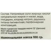 Мыло туалетное в цветной обертке флоупак Детское, 100 г