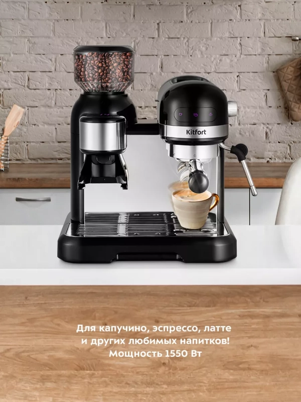 Кофейная станция кофеварка рожковая КТ-7126 - 1550 Вт