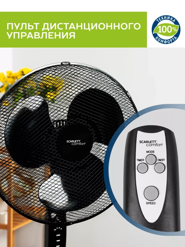 Вентилятор напольный с пультом ДУ SC-SF111RC09