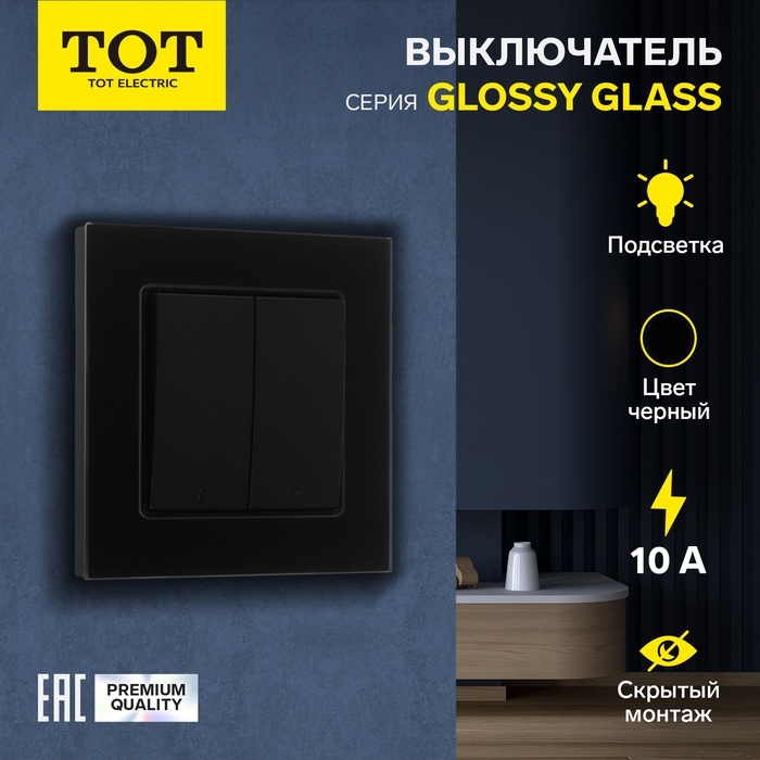 Выключатель TOT Glossy Glass, 10 А, 2 клавиши, с подсветкой, скрытый, стекло, черный Выключатель TOT Glossy Glass, 10 А, 2 клавиши, с подсветкой, скрытый, стекло, черный