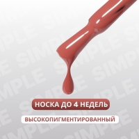 Гель лак для ногтей &laquo;SIMPLE&raquo;, 3-х фазный, 10 мл, LED/UV, цвет (85)