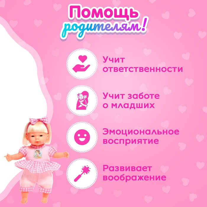 Пупс мягконабивной &laquo;Милашка&raquo; с аксессуарами, звуковые эффекты