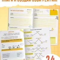 Книга &laquo;Заметки юного автора&raquo;, 24 стр.