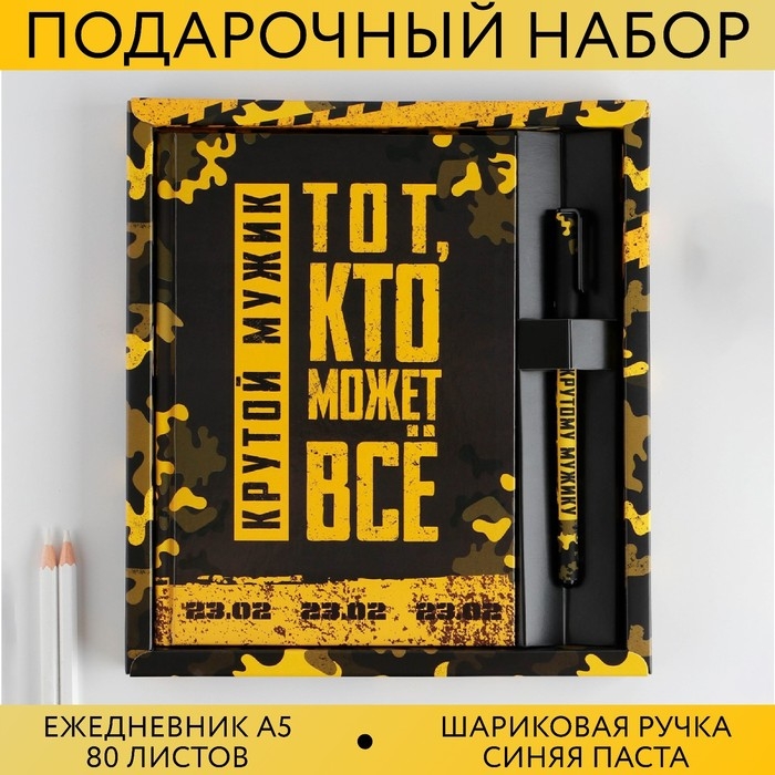 Подарочный набор Подарочный набор "Тот, кто может все": ежедневник 80 листов и ручка