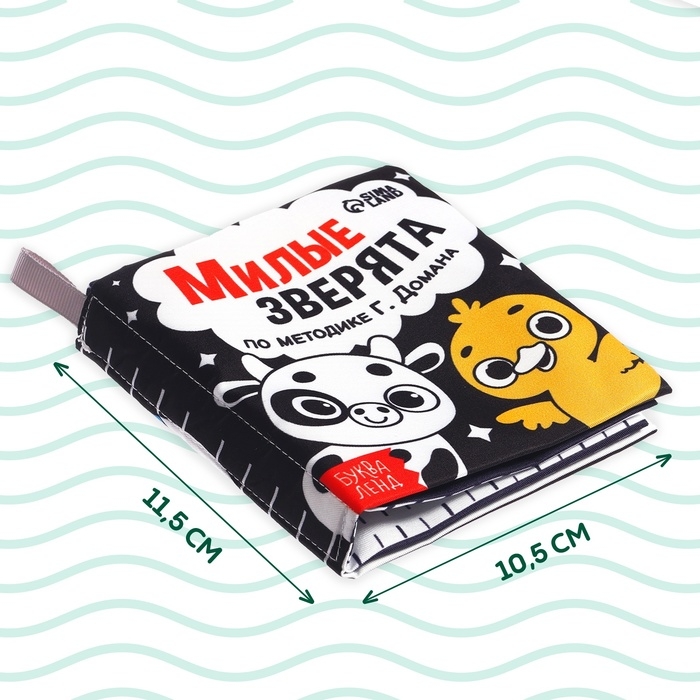 Книжка-шуршалка &laquo;Милые зверята&raquo;, 10 &times; 11 см