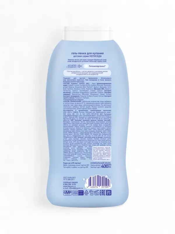 Гель-пенка для купания детская "Непоседа" 400 мл