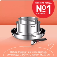Набор посуды со съемной ручкой Ingenio Emotion L897S574