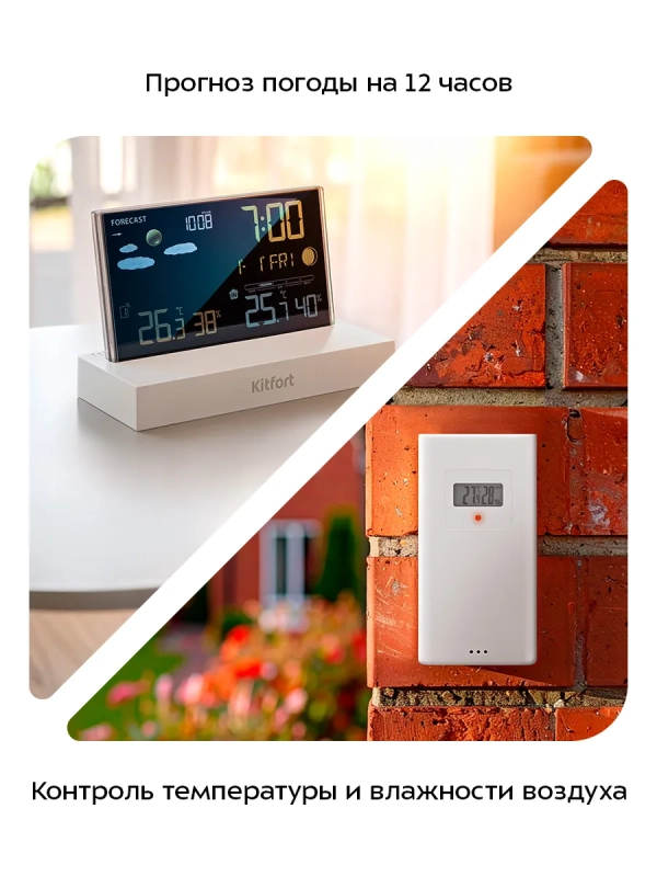 Метеостанция домашняя погодная станция часы КТ-3738