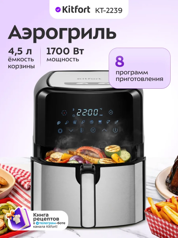 Аэрогриль электрический с поддоном КТ-2239 - 4.5 л - 1700 Вт