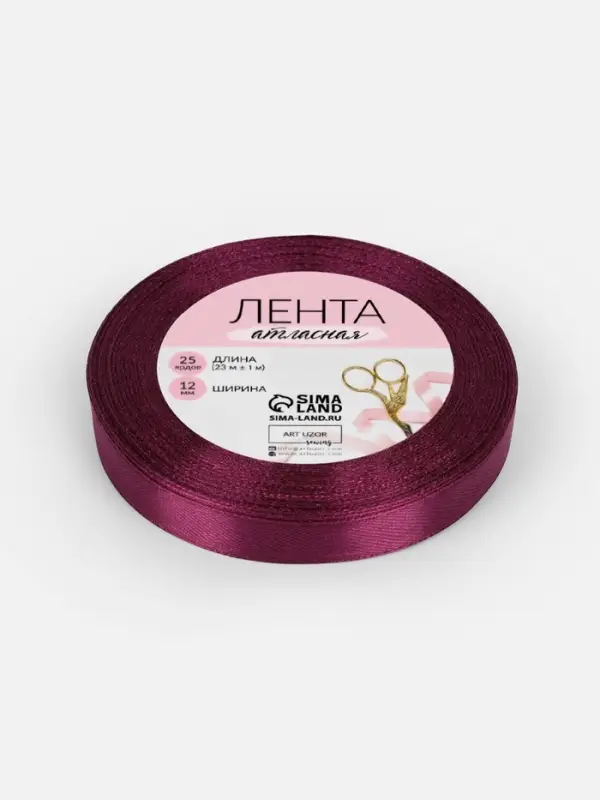 Лента атласная, 12 мм, 23&plusmn;1 м, баклажановая №252