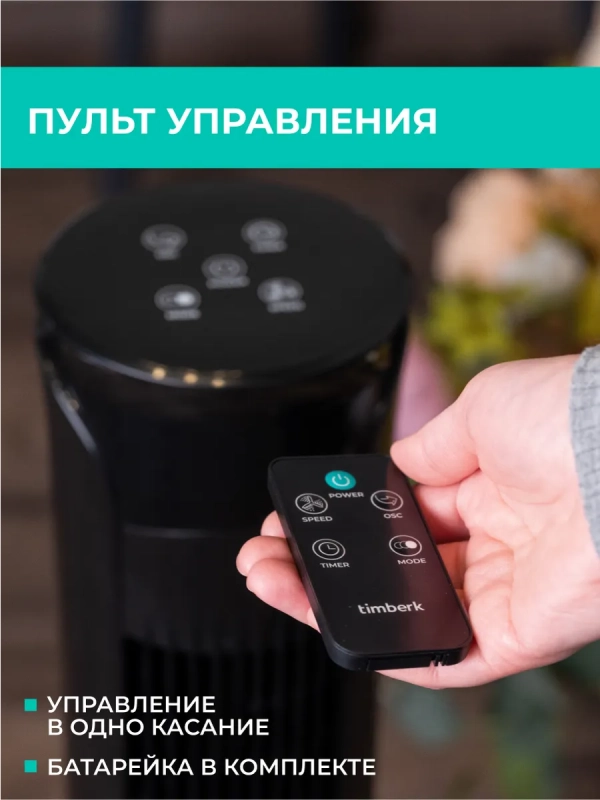 Вентилятор напольный для дома T-TF3217RC