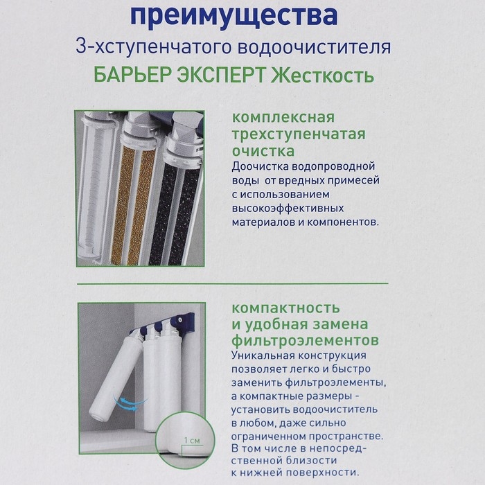 Система для фильтрации воды «Барьер EXPERT Hаrd» Система для фильтрации воды «Барьер EXPERT Hаrd»