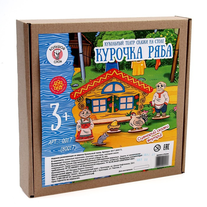 Кукольный театр сказки на столе &laquo;Курочка Ряба&raquo;
