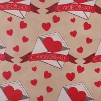 Бумага упаковочная крафтовая &laquo;Письмо влюблённым&raquo;,50х70 см