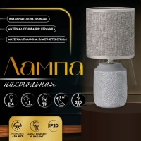 Настольная лампа с абажуром RISALUX &laquo;Румини&raquo;, Е14, 40 Вт, серый, 13&times;13&times;27 см