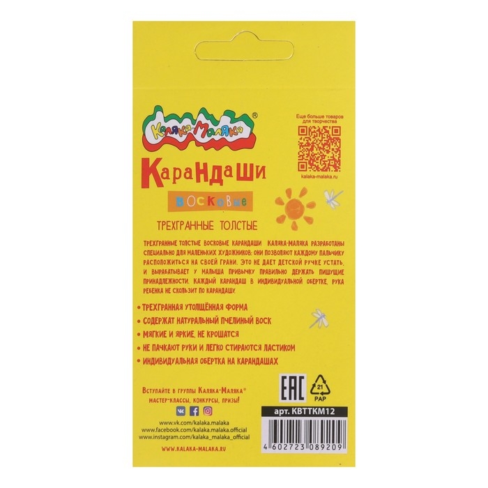 Мелки восковые 12 цветов, Мелки восковые 12 цветов, "Каляка-Маляка", трёхгранные