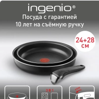 Набор посуды Ingenio Black 04238840, 3 предмета, черный