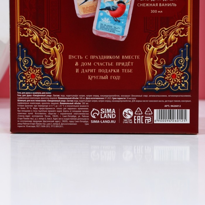 Подарочный набор &laquo;Сказочного праздника&raquo;: гель для душа и шампунь для волос, 2&times;250 мл, Чистое счастье