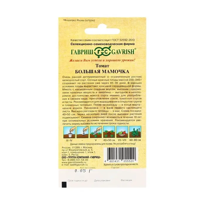Семена Томат "Большая мамочка", очень ранний, детерминантный,низкорослый,0,05 г
