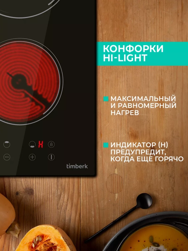 Встраиваемая электрическая варочная панель