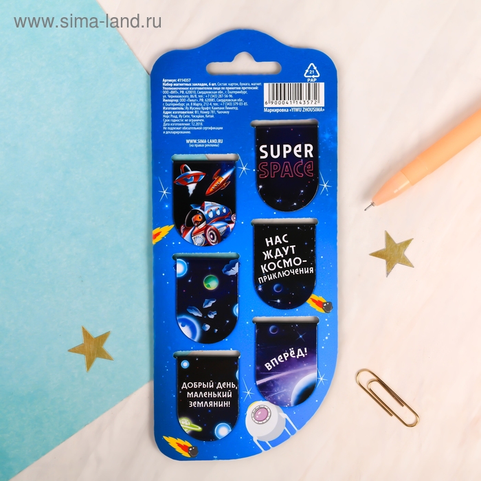 Закладки магнитные для книг, 6 шт &laquo;Межгалактические&raquo;