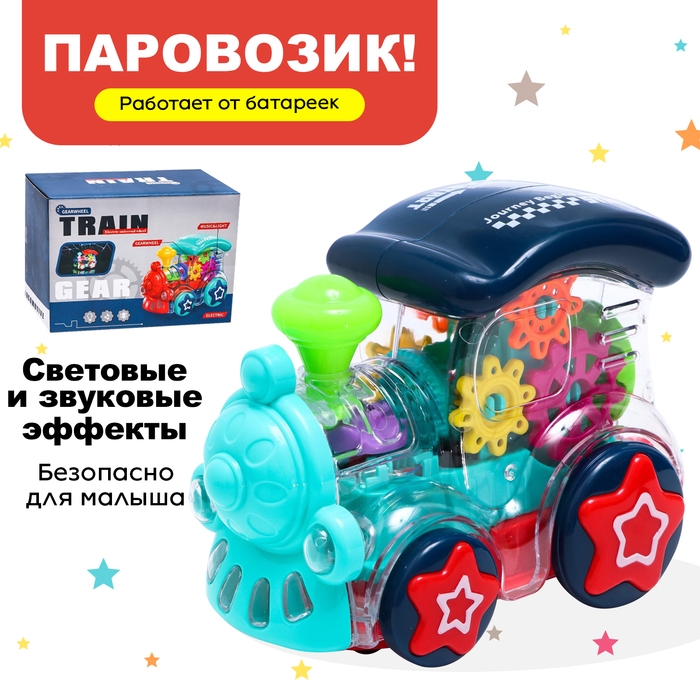 Паровоз &laquo;Шестерёнки&raquo;, свет и звук, работает от батареек