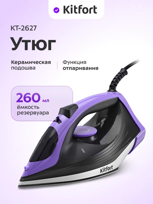 Утюг паровой с антипригарным покрытием КТ-2627 - 2200 Вт