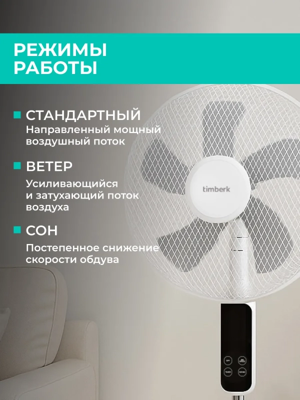 Вентилятор напольный для дома с пультом T-SF1607RC