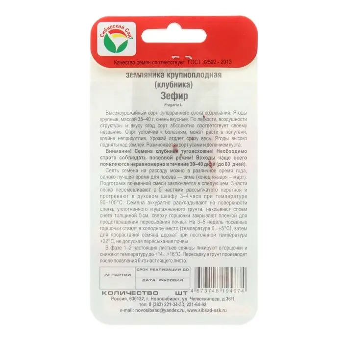 Семена Земляника &laquo;Зефир&raquo;, 10 шт., &laquo;Сибирский сад&raquo;