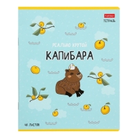 Тетрадь 48 листов в клетку "Реально крутой Капибара", обложка мелованный картон, блок 65 г/м2, 5В МИКС