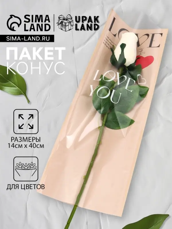 Пакет конус, для цветов, пудра, 14&times;40 см