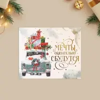 Открытка с новым годом на акварельном картоне &laquo;Мечты&raquo;, тиснение, 10.7&times;8.8 см