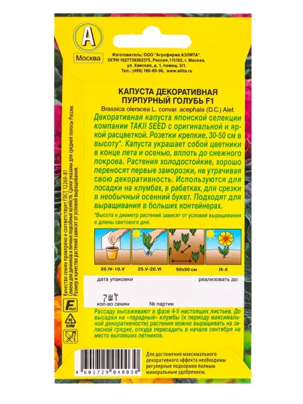 Семена цветов Капуста декоративная Пурпурный голубь F1  С. Takii Seed, Ц/П,7 шт.